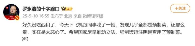 小时却说“恶心”明天起全国所有门店上线“罗永浩菜单”瓦力棋牌西贝创始人：罗永浩方结账时攒了会员积分走后一(图5)