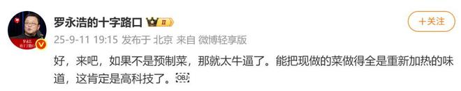 小时却说“恶心”明天起全国所有门店上线“罗永浩菜单”瓦力棋牌西贝创始人：罗永浩方结账时攒了会员积分走后一(图2)