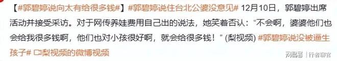 钱向佐带娃有时异地但豪门日子藏不住了瓦力棋牌游戏郭碧婷手撕谣言：婆婆给(图4)